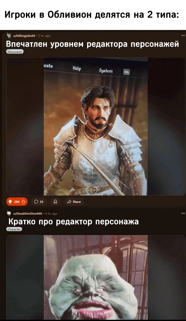 Игроки в Обливион делятся на 2 типа