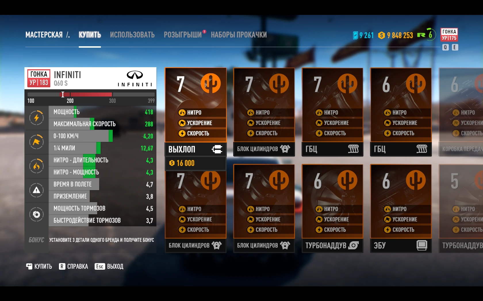 Need for Speed Payback: Чит-Мод/Cheat-Mode (Отключение рандома запчастей / Part Unrandomizer)