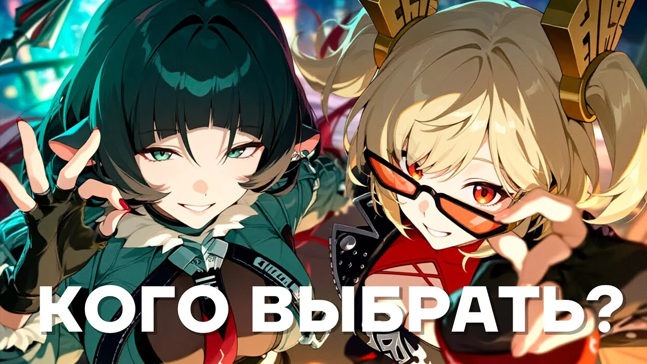 Тонкий расчет вместо слепой радости: стоит ли верить "халяве" в обновлении 2.5 для Zenless Zone Zero