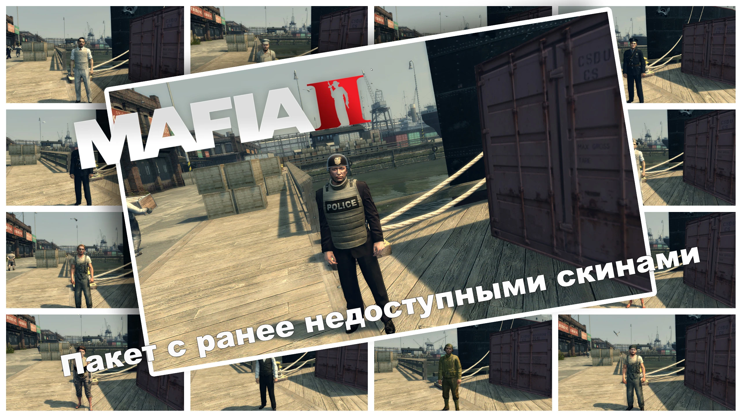 Mafia 2 "Пакет с ранее недоступными скинами"