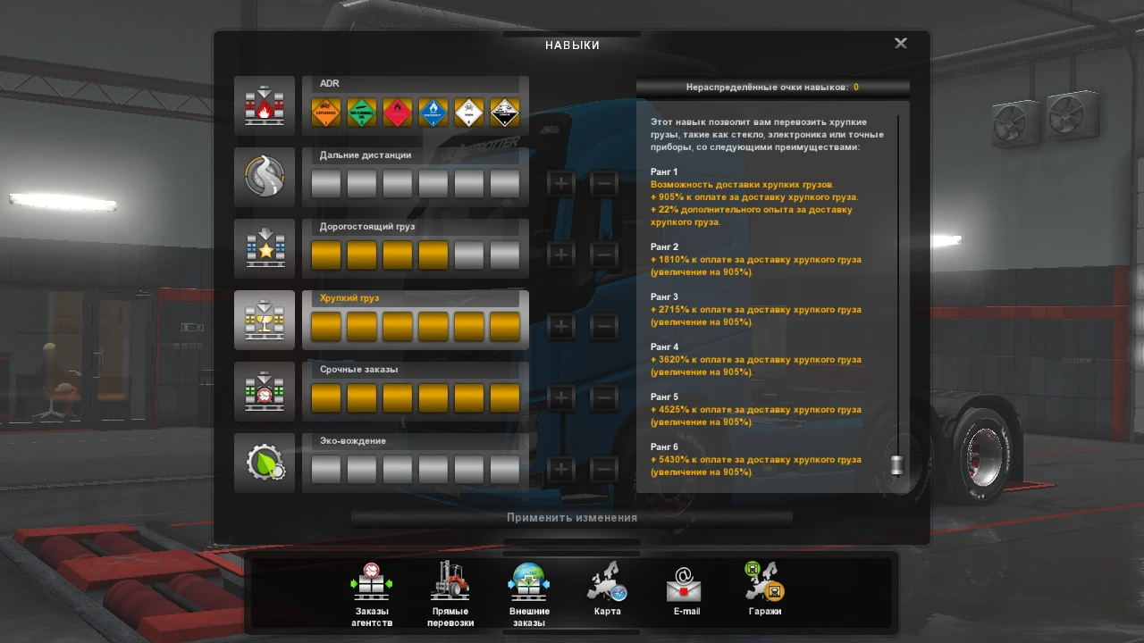 Euro Truck Simulator 2: Чит-Мод/Cheat-Mode (1000% Money for Skills)