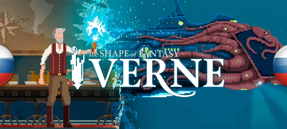 Verne: The Shape of Fantasy "Русификатор текста" [v1.0.1] {Prometheus Project.}