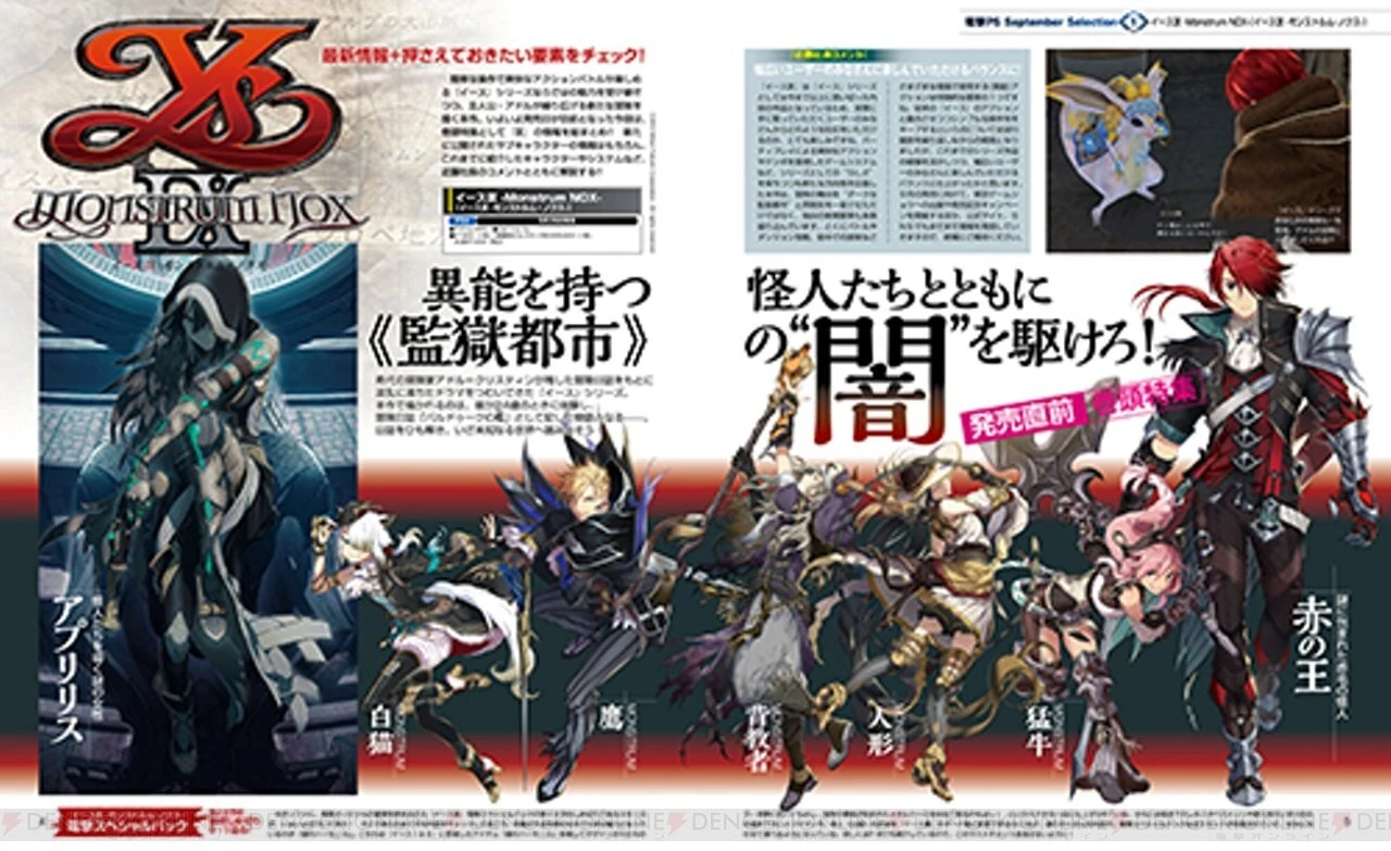 Новые детали Ys 9: Monstrum Nox