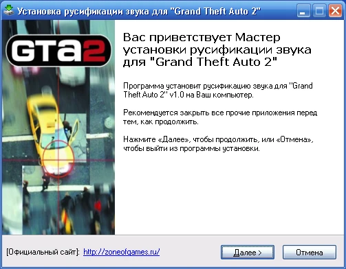 GTA 2 Русификатор (звук)