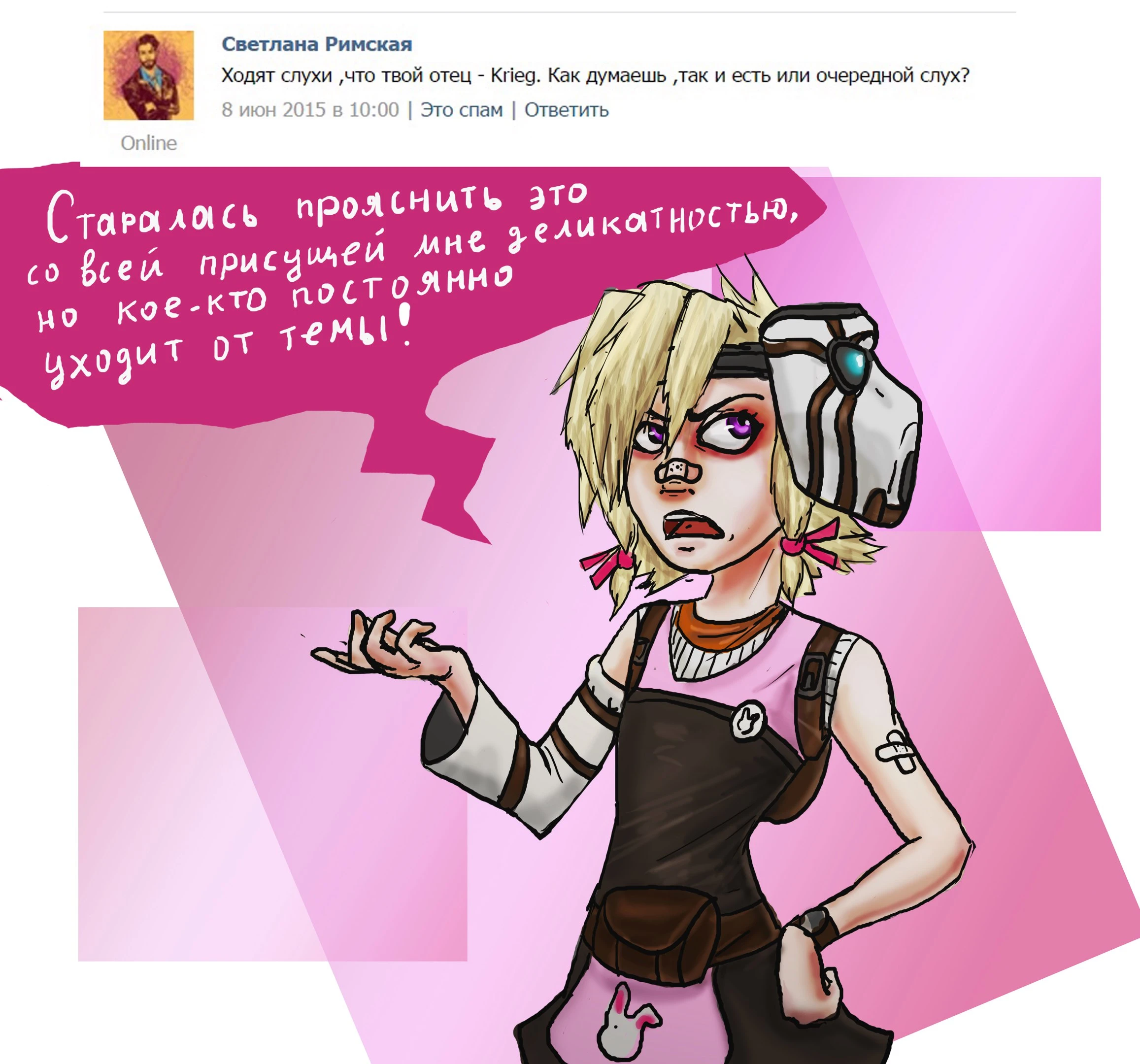 Слух, что Тина дочь Крига