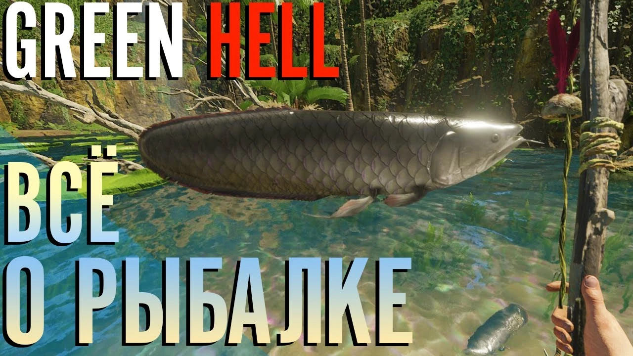 Тихая охота: полный гайд по рыбалке и ловле креветок в Green Hell