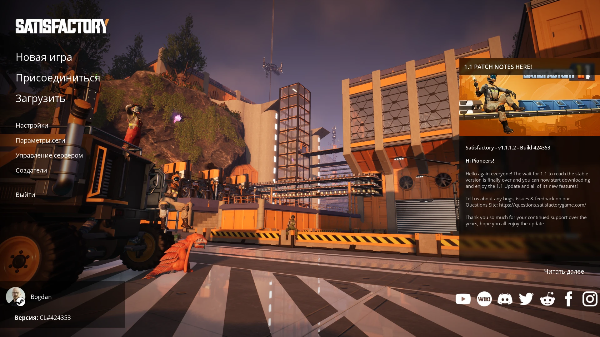 Satisfactory "Трейнер +4" [UPD: 11.08.2025] {Bogdan Original}