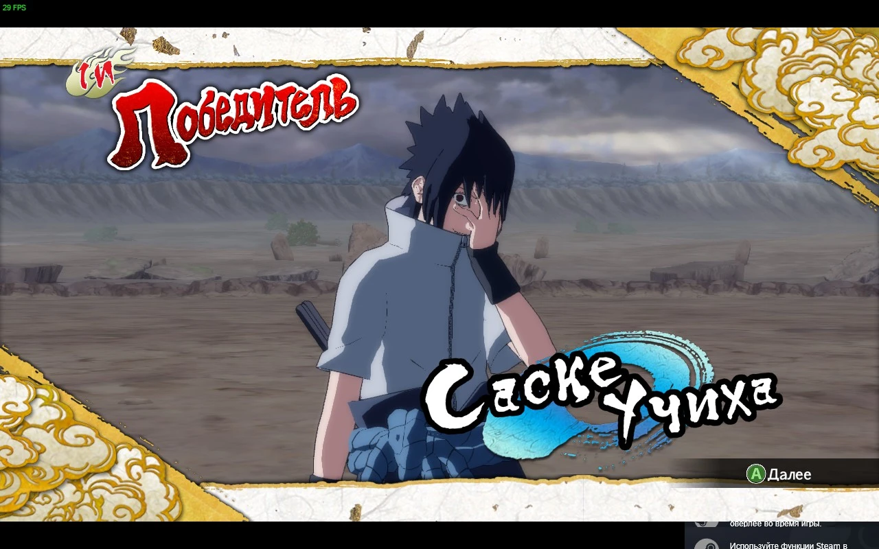 Naruto Shippuden: Ultimate Ninja Storm 3 "Саске новый цвет из Connections"