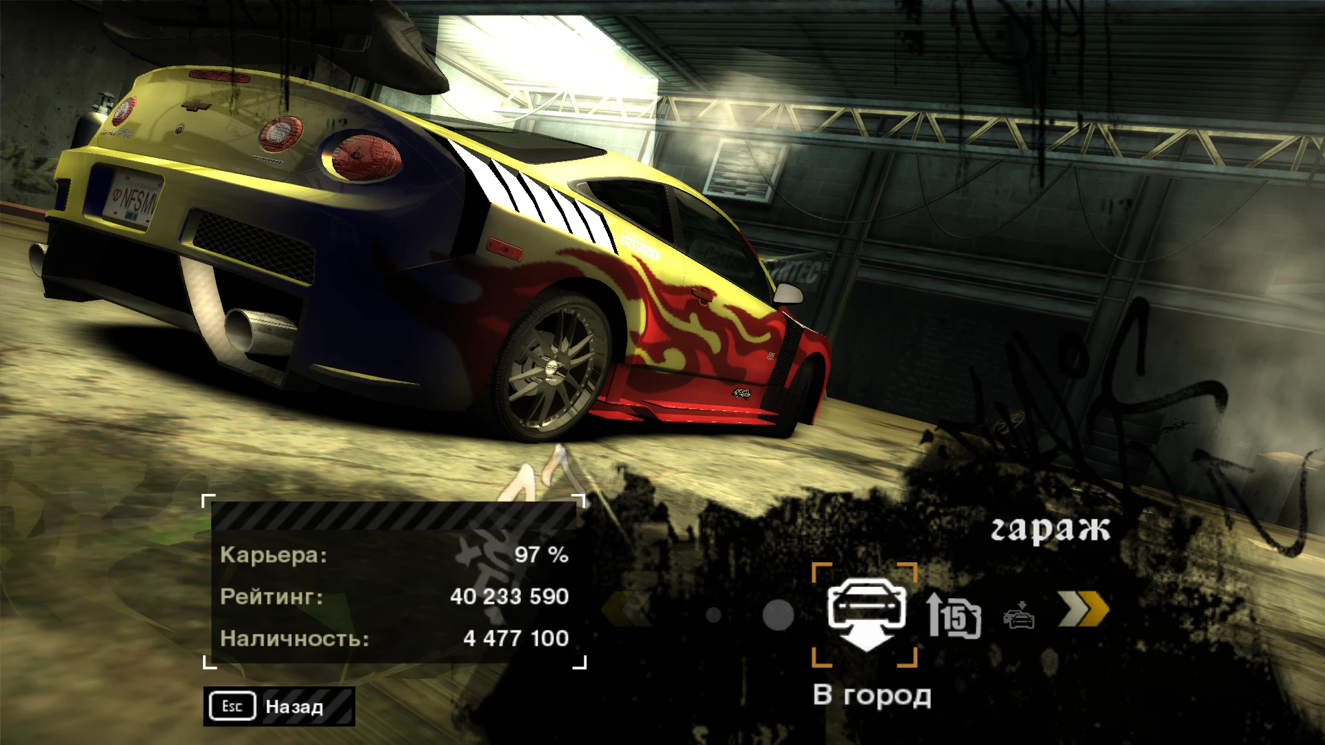 Need for Speed: Most Wanted 2005: "Сохранение: Гонка с Рэйзором" [v 1.3]