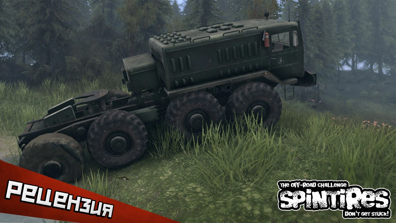 Spintires. Любишь спорткары? Люби и грязь месить!