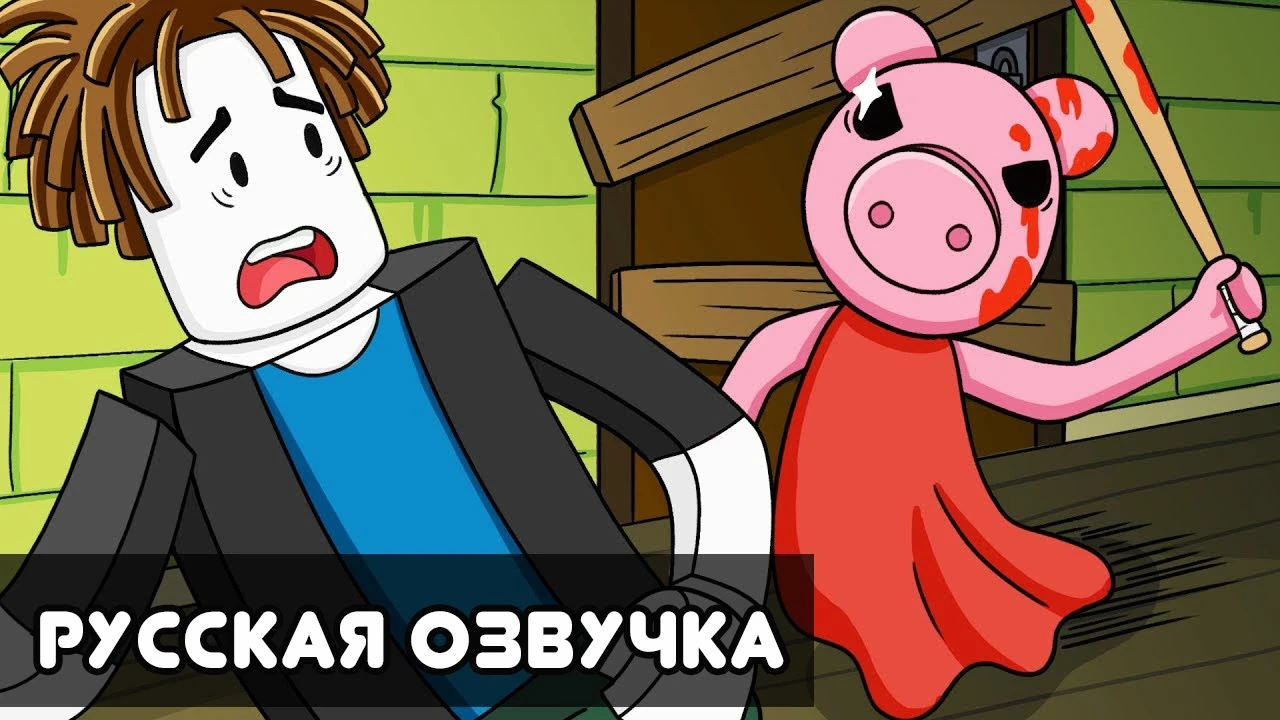 Анимация Логика Роблокс на русском языке