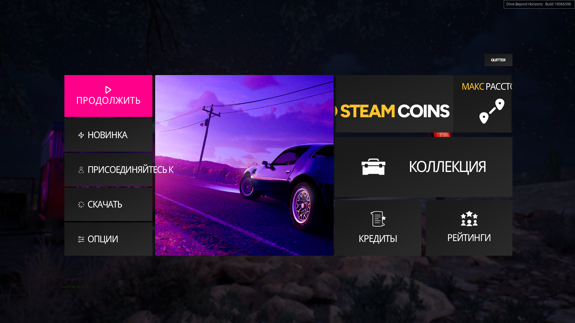 Drive Beyond Horizons "Сохранение - Все машины в начале игры" [Build 19066396]