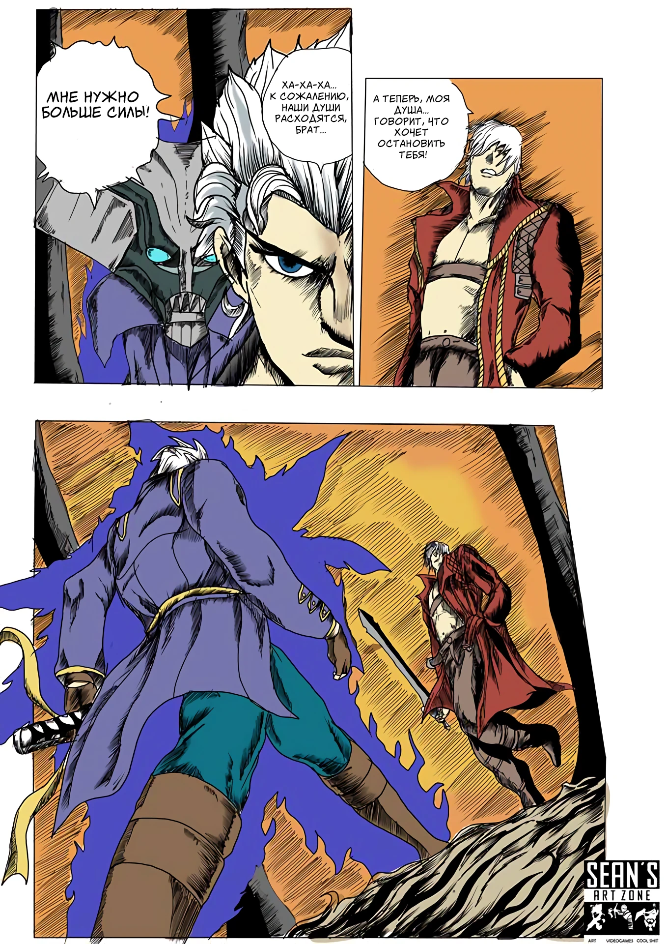 Противостояние