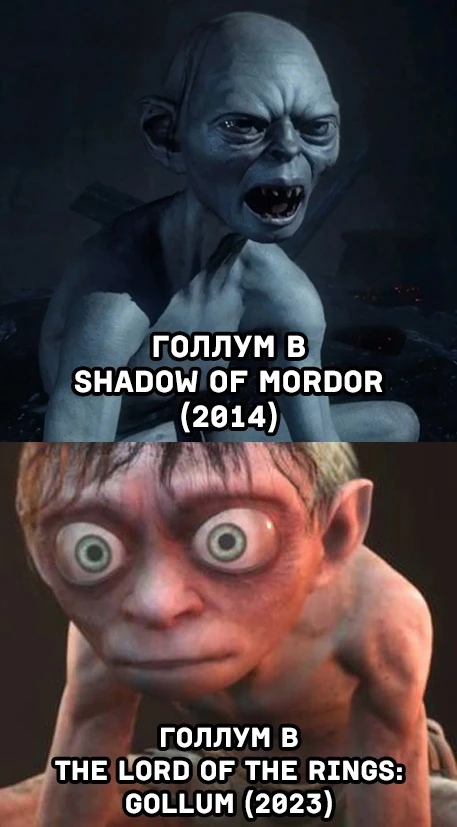 Голлум: Было/стало