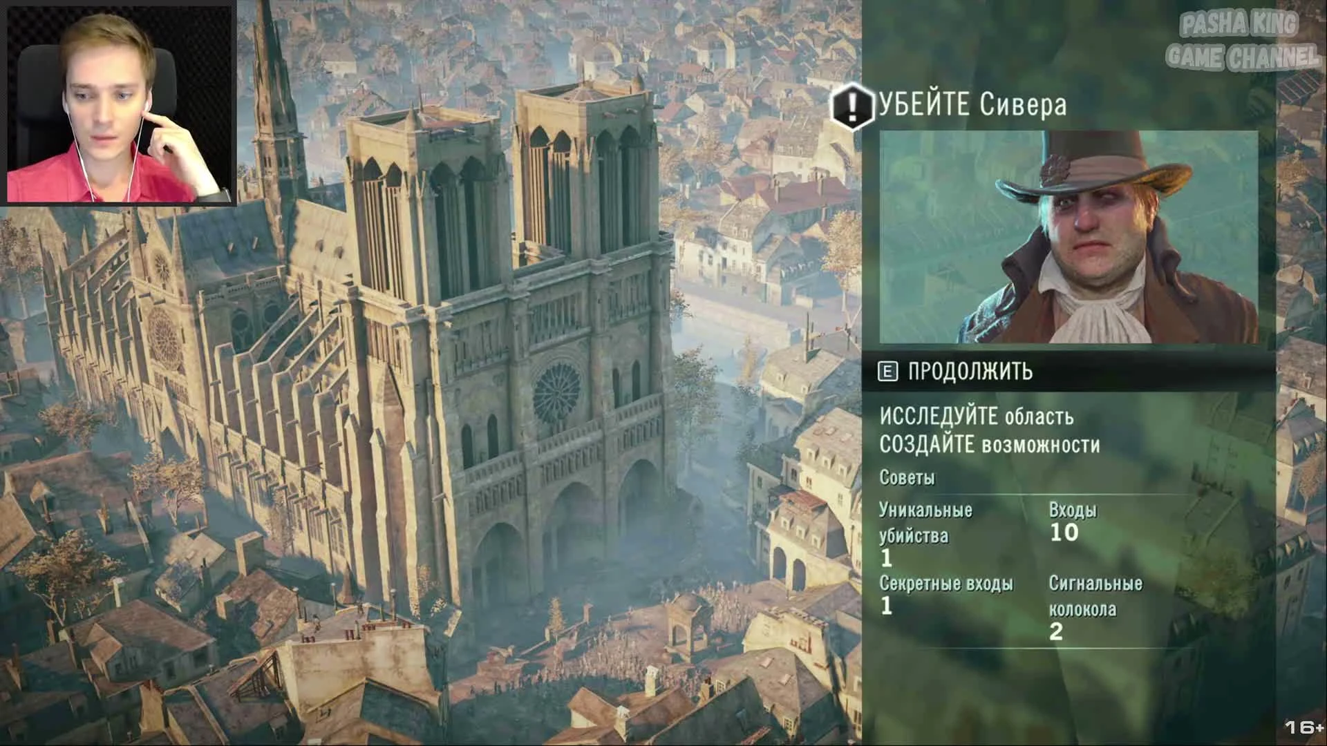 Бомбящий ассасин-Assassin's Creed Unity | Единство Прохождение #4