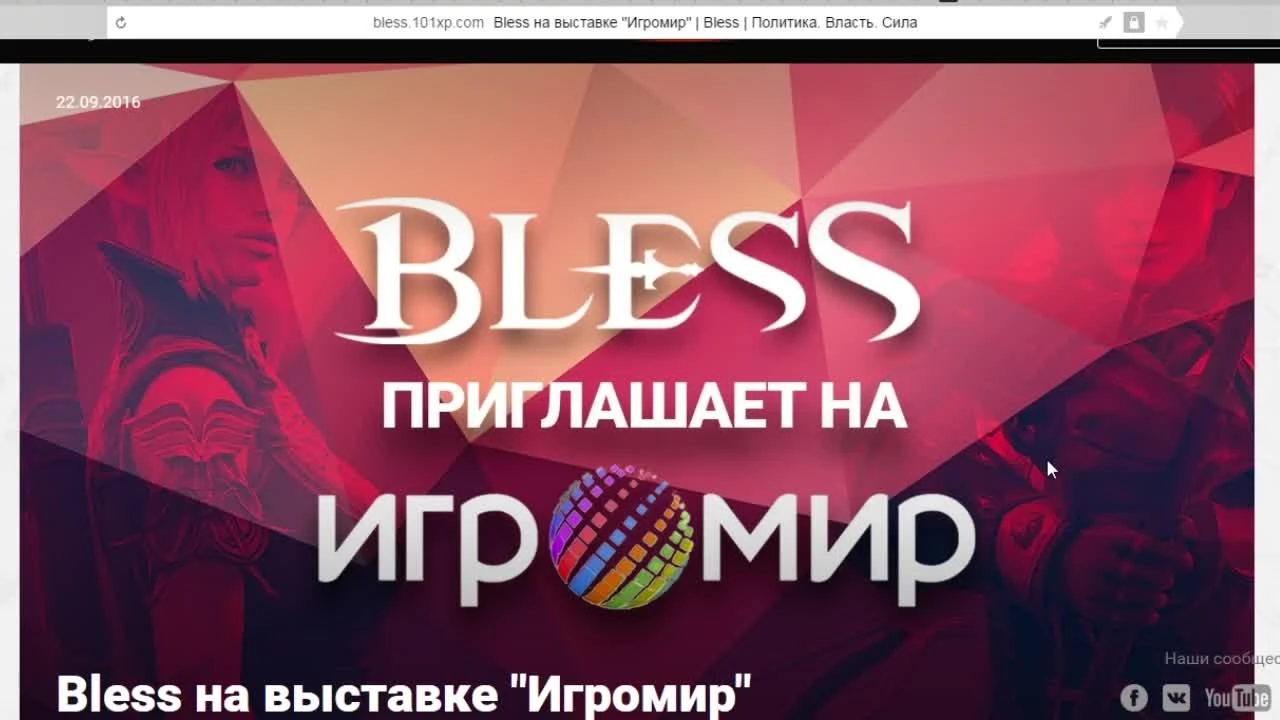 Bless Online: Игромир = ЗБТ [Новости]