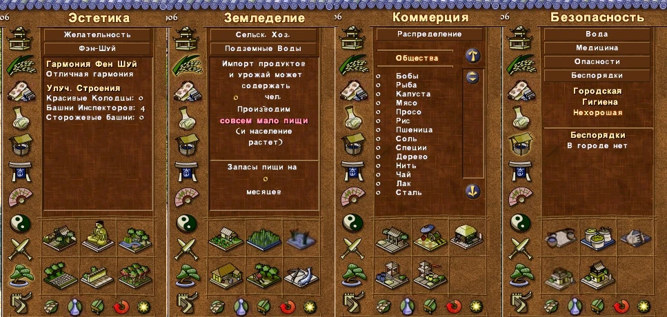 Emperor: Rise of the Middle Kingdom "Старые версии иконок"