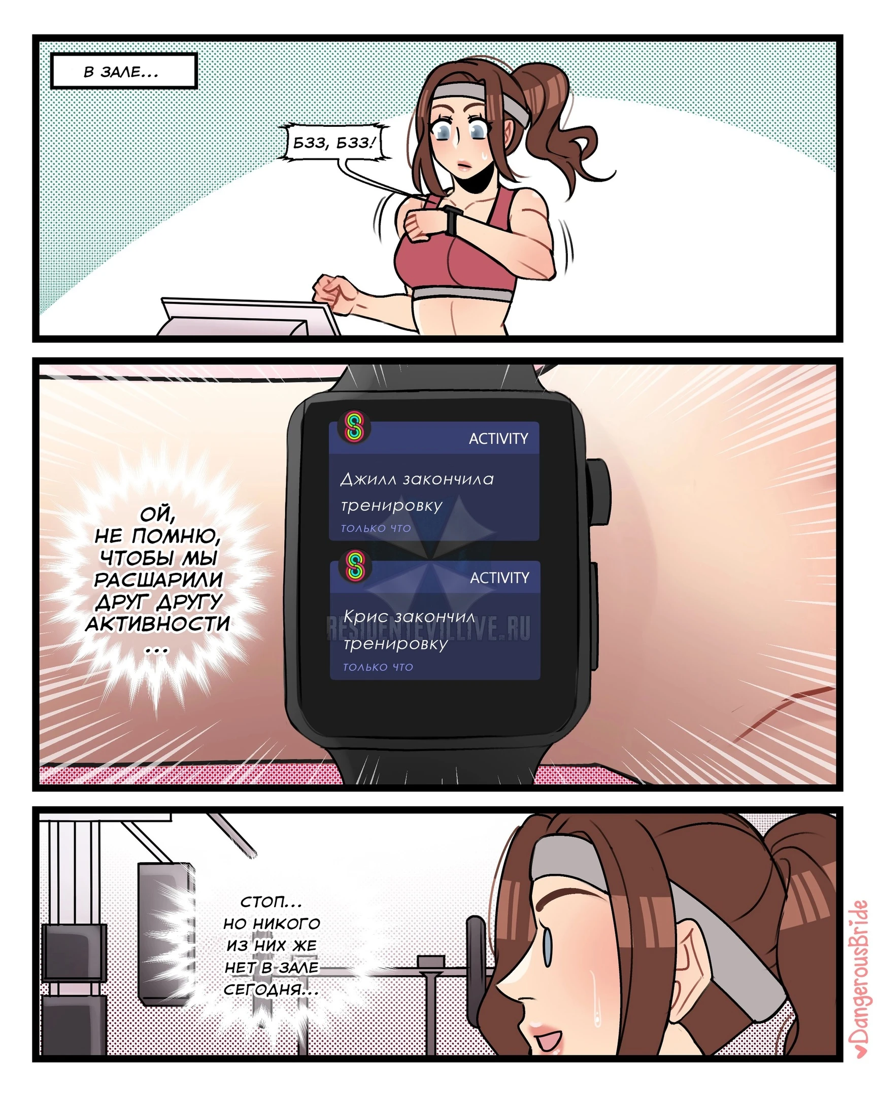 Тренировка Джилл и Криса