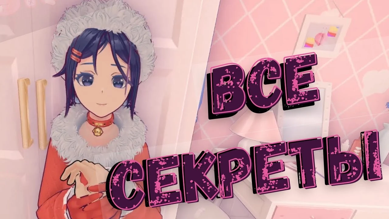 Все скрытые концовки MiSide: полное прохождение на русском