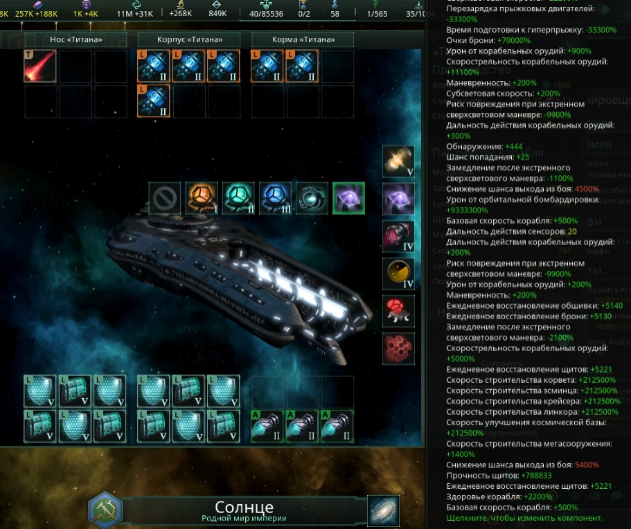 Stellaris: Чит-Мод/Cheat-Mode (Божественные технологии) [2.6.3]