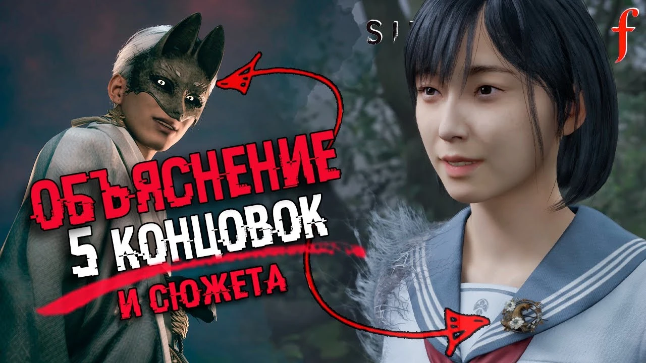 Silent Hill F - разбор сюжета, финал и все концовки: что скрывает мистическая деревня