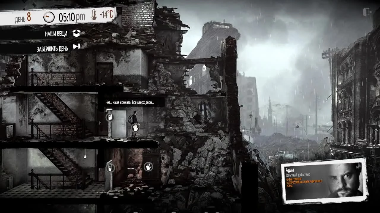 Злые слезы. конец Обещание Отца #3 (This War of Mine: Stories - Father's Promise) [BlackSilverUFA]
