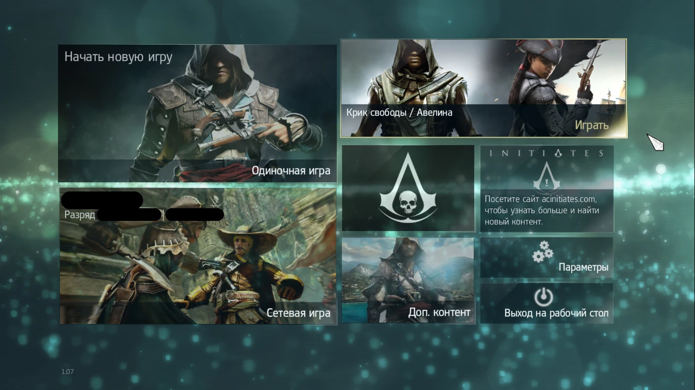 Русификатор текста и звука для Assassin's Creed 4: Black Flag