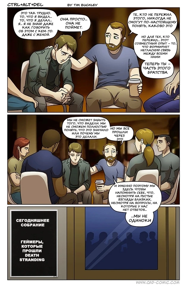 Сообщество прошедших Death Stranding