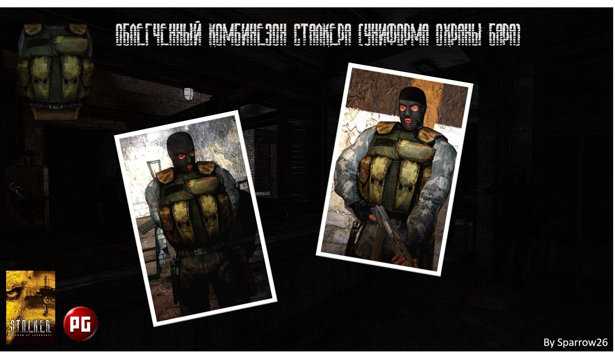 S.T.A.L.K.E.R.: Shadow of Chernobyl "Облегчённый комбинезон сталкера"