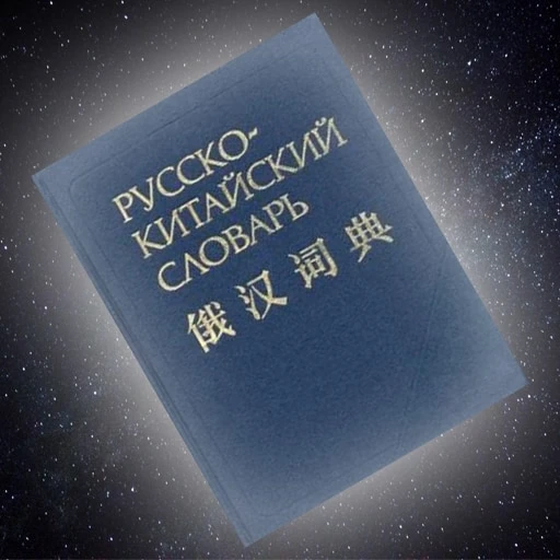 Garry's Mod "Русско-китайский словарь!"