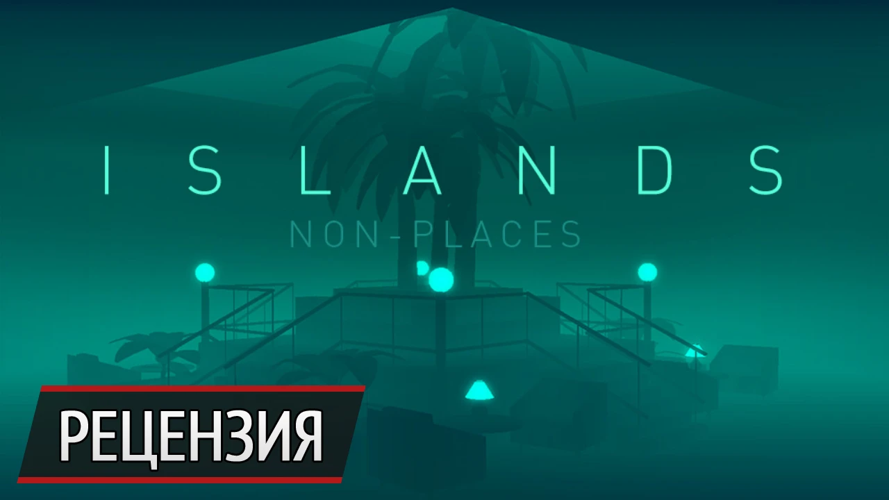 Чистое искусство: рецензия на Islands: Non-Places