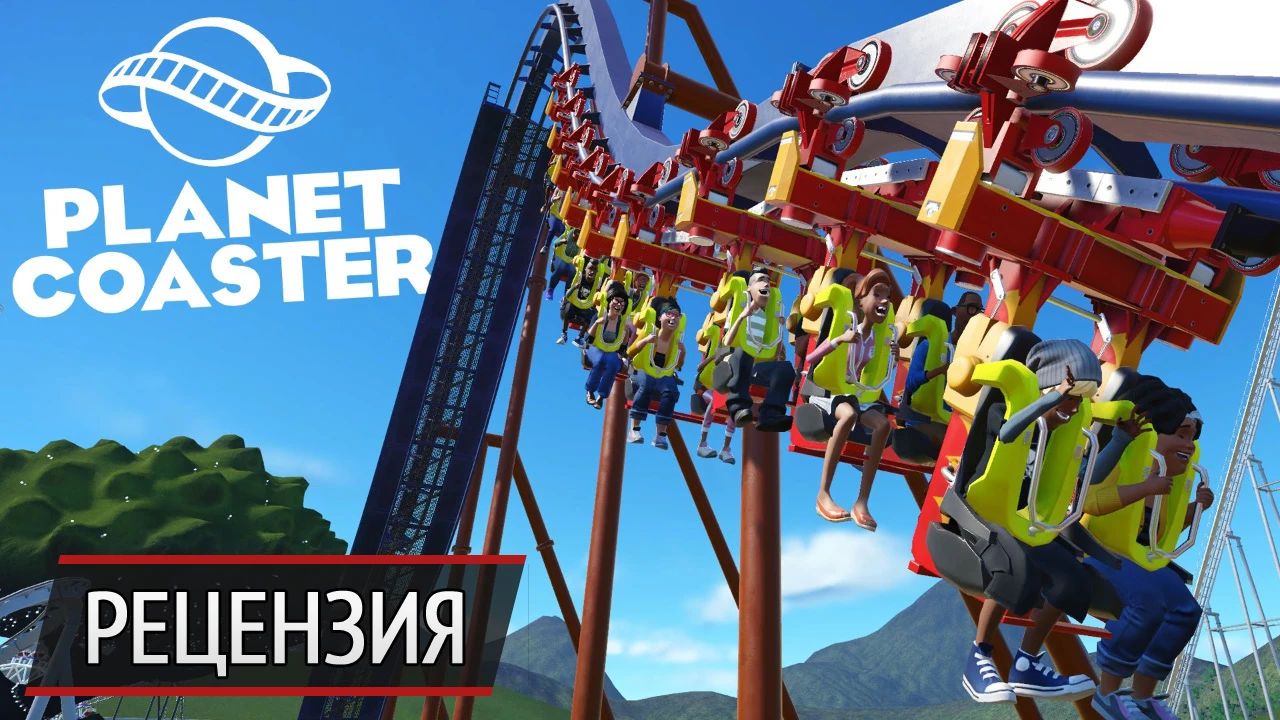 С блэкджеком и динозаврами: рецензия на Planet Coaster