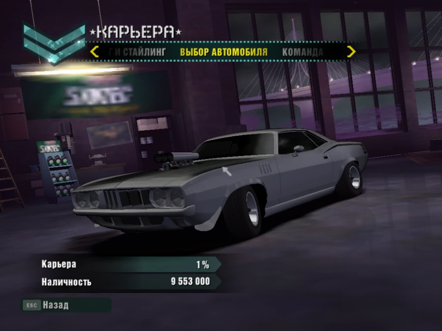Need for Speed: Carbon: Сохранение/SaveGame (9.553кк денег, всё открыто, пройдено на 1%, побеждён Дариус) [1.4]
