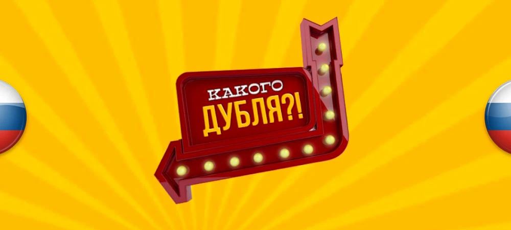 What the Dub?! "Русификатор текста" [v1.01] {The Department of Translates}