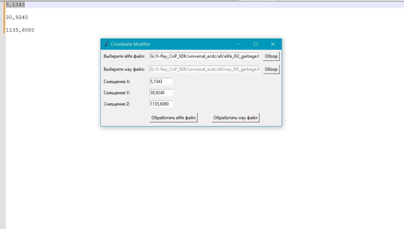 S.T.A.L.K.E.R.: Shadow of Chernobyl "Coordinate modifier - утилита для переноса спавн объектов"