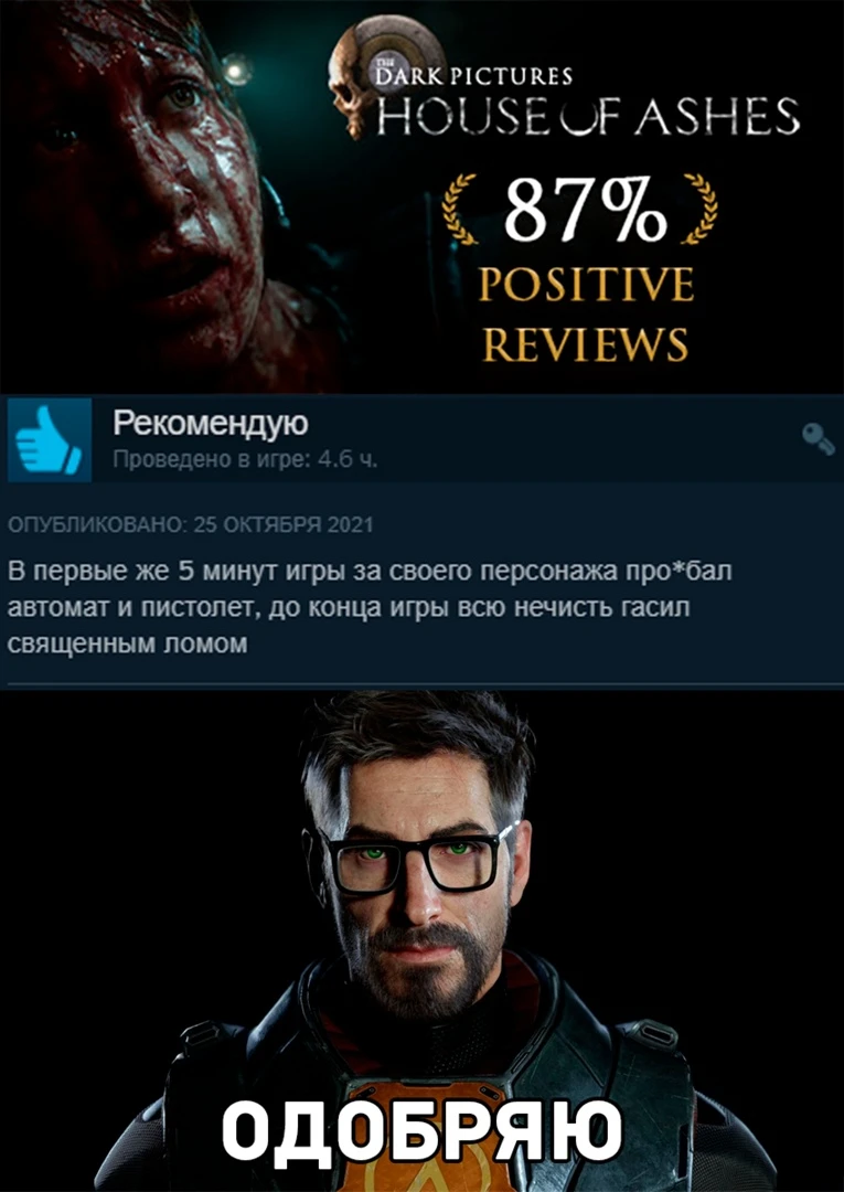 Фримен одобряет