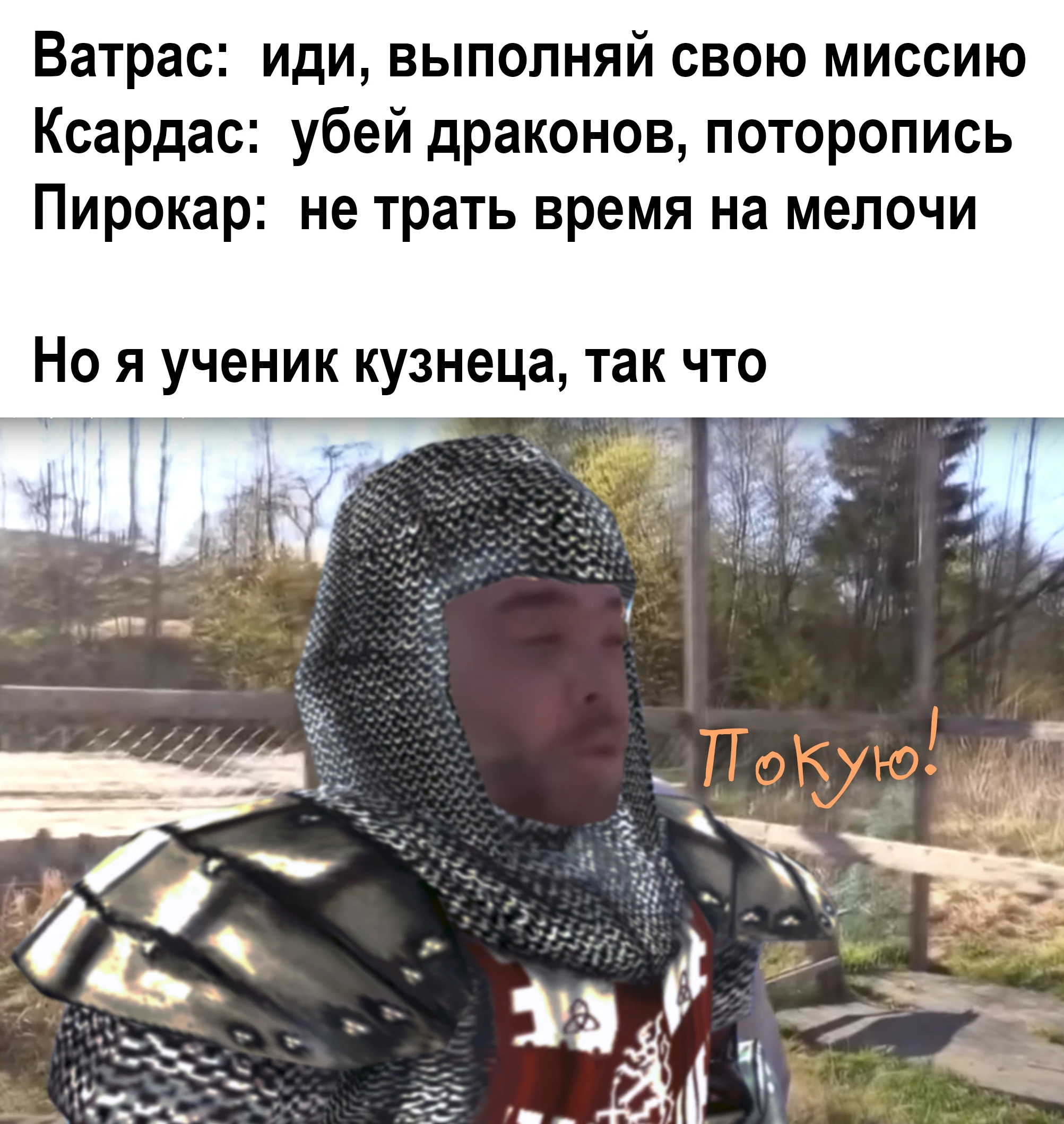 Основной квест