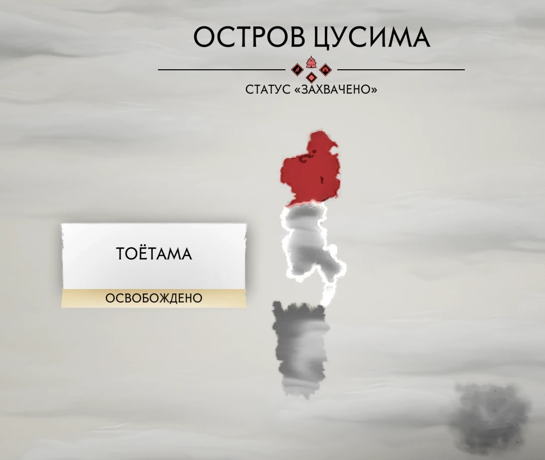 Ghost of Tsushima "Сохранение - пройдено 2/3 игры"