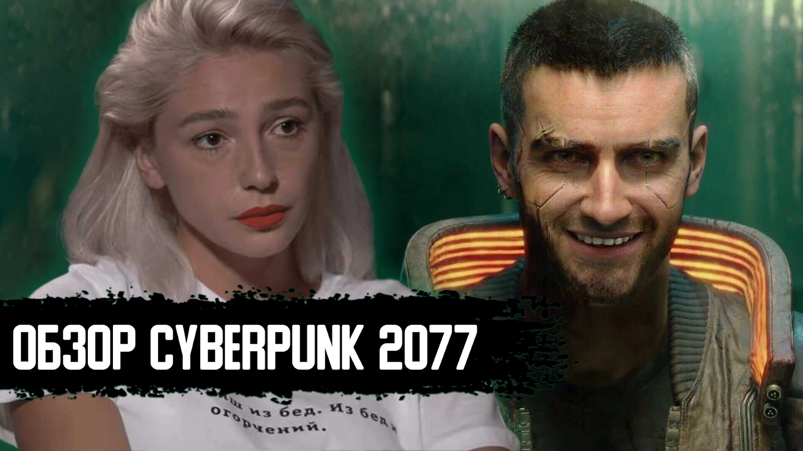 We are deeply sorry. Обзор Cyberpunk 2077