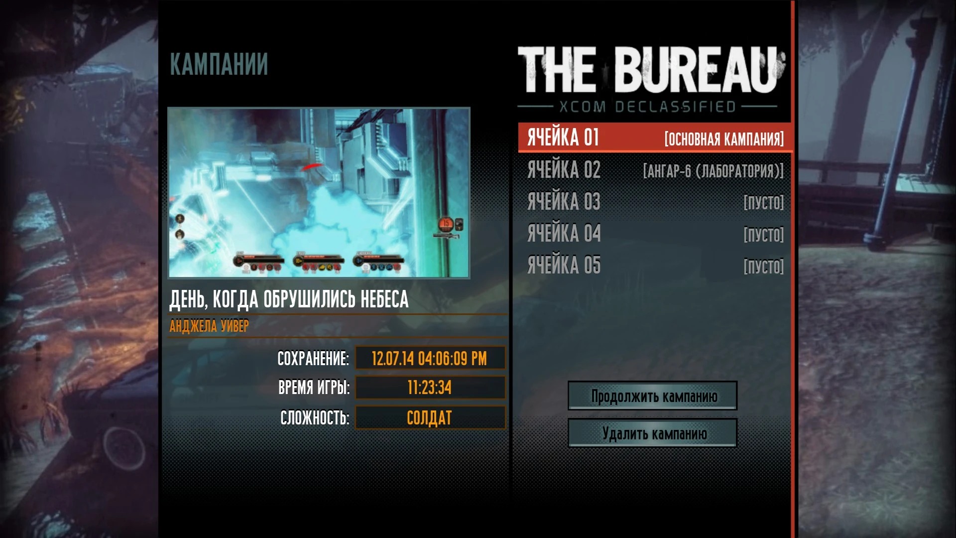 The Bureau: XCOM Declassified: Сохранение/SaveGame (Игра и все DLC пройдены на 100% на сложности Солдат и Ветеран) [Steam]