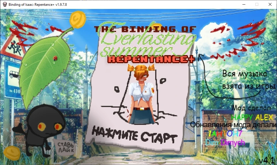 The Binding of Isaac "Мод на Бесконечное лето для Repentance+" [v4.1]