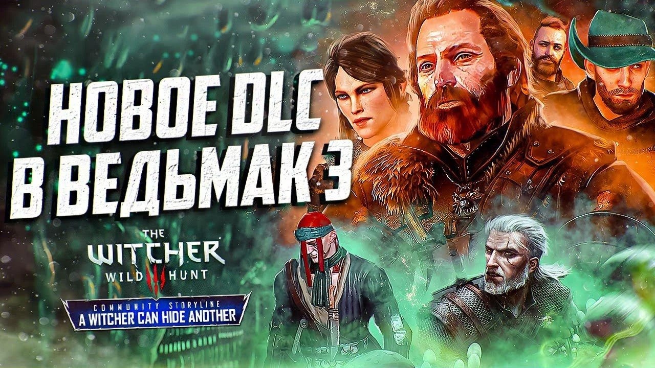 Особенности прохождения нового DLC для игры "Ведьмак 3" от фанатов