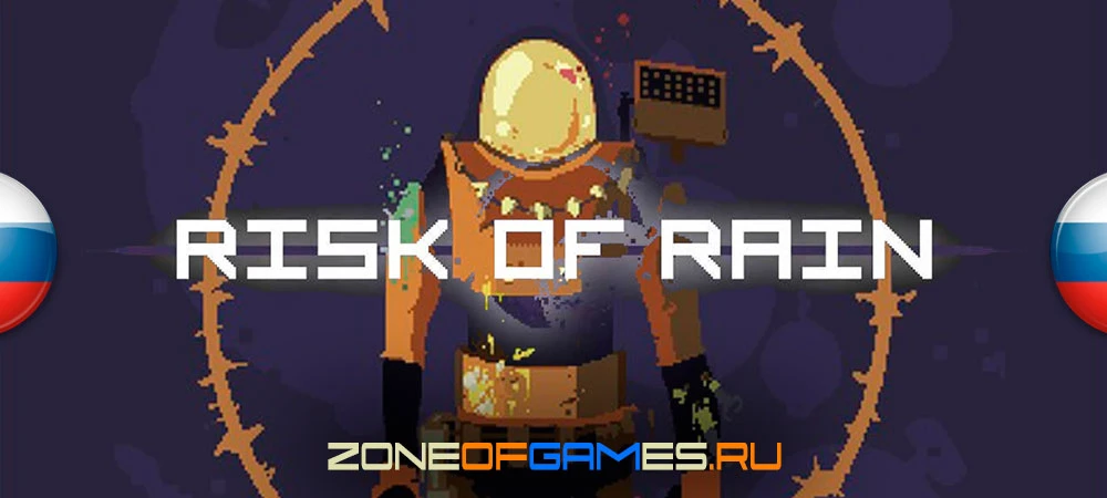 Risk of Rain "Русификатор текста" [v0.9] {ZoG Forum Team}