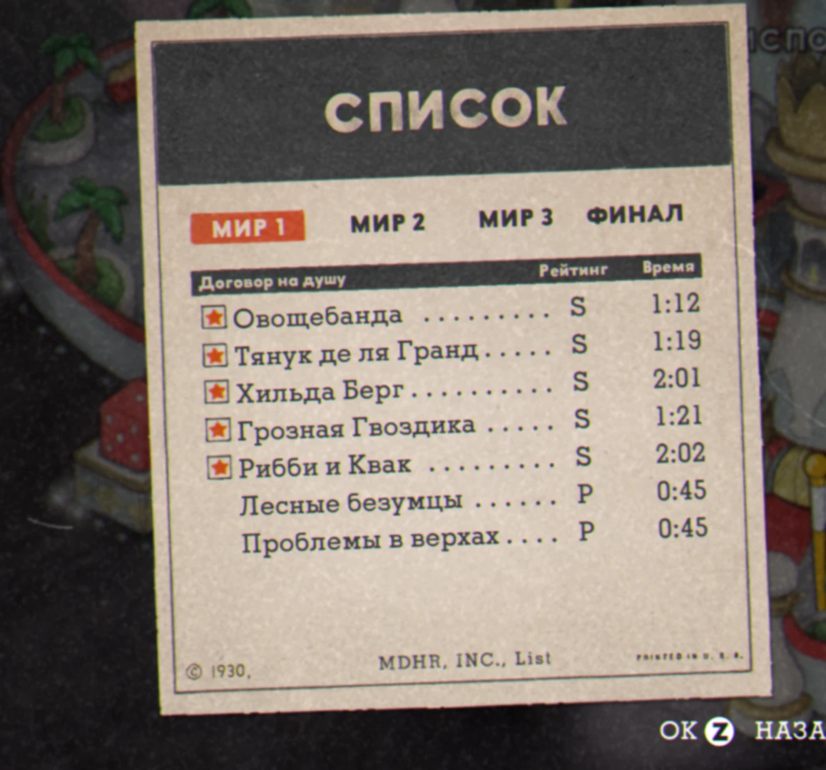 Cuphead: Сохранение/SaveGame (200%, пройдено всё на S ранг)