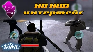 Thing "HD Мод-пак"
