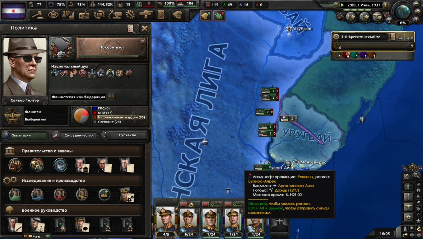 Hearts Of Iron 4 "Сохранение - Аргентина" [1.16.9]