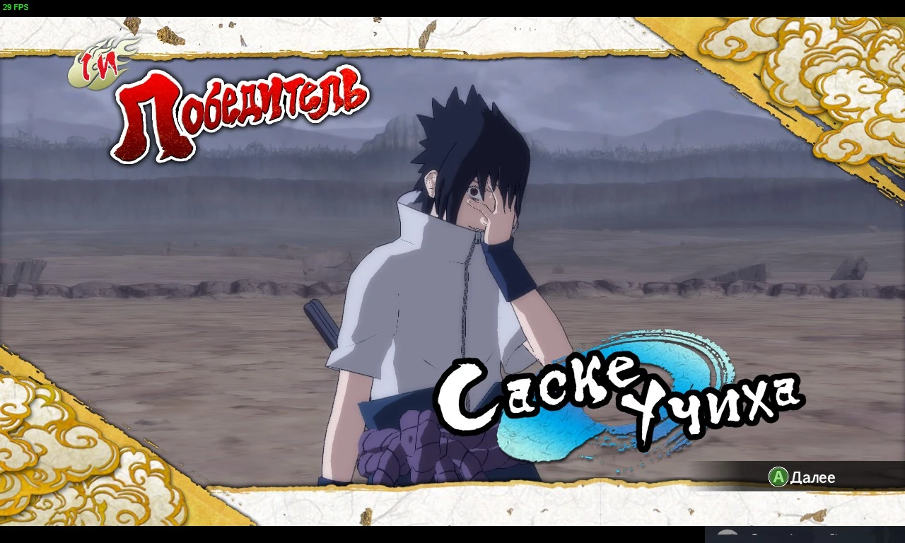 Naruto Shippuden: Ultimate Ninja Storm 3 "Саске цвета из Манги"