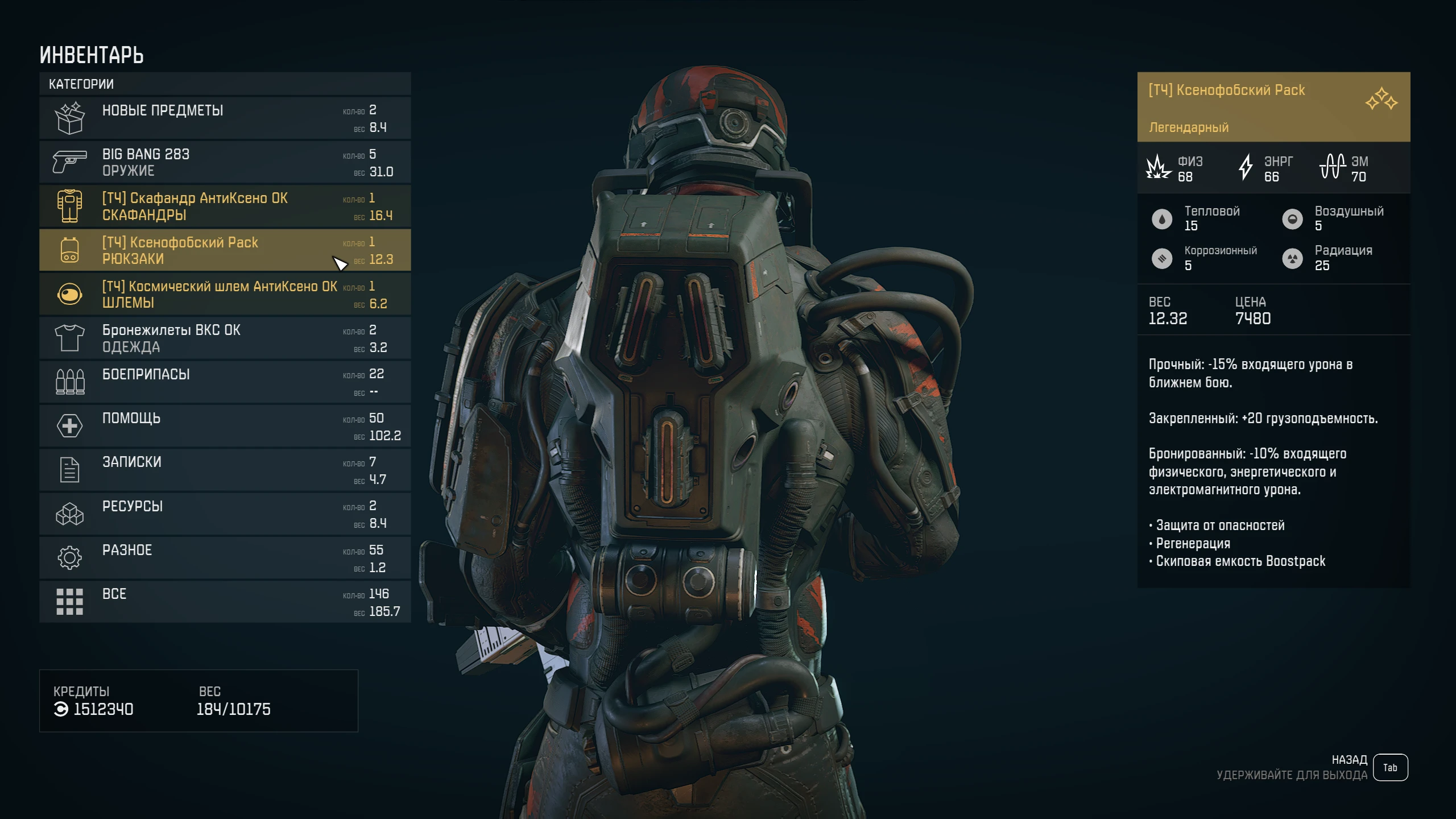 Starfield "Отображение уровня экипировки и оружия тиром" [0.2] {TroyIrving}