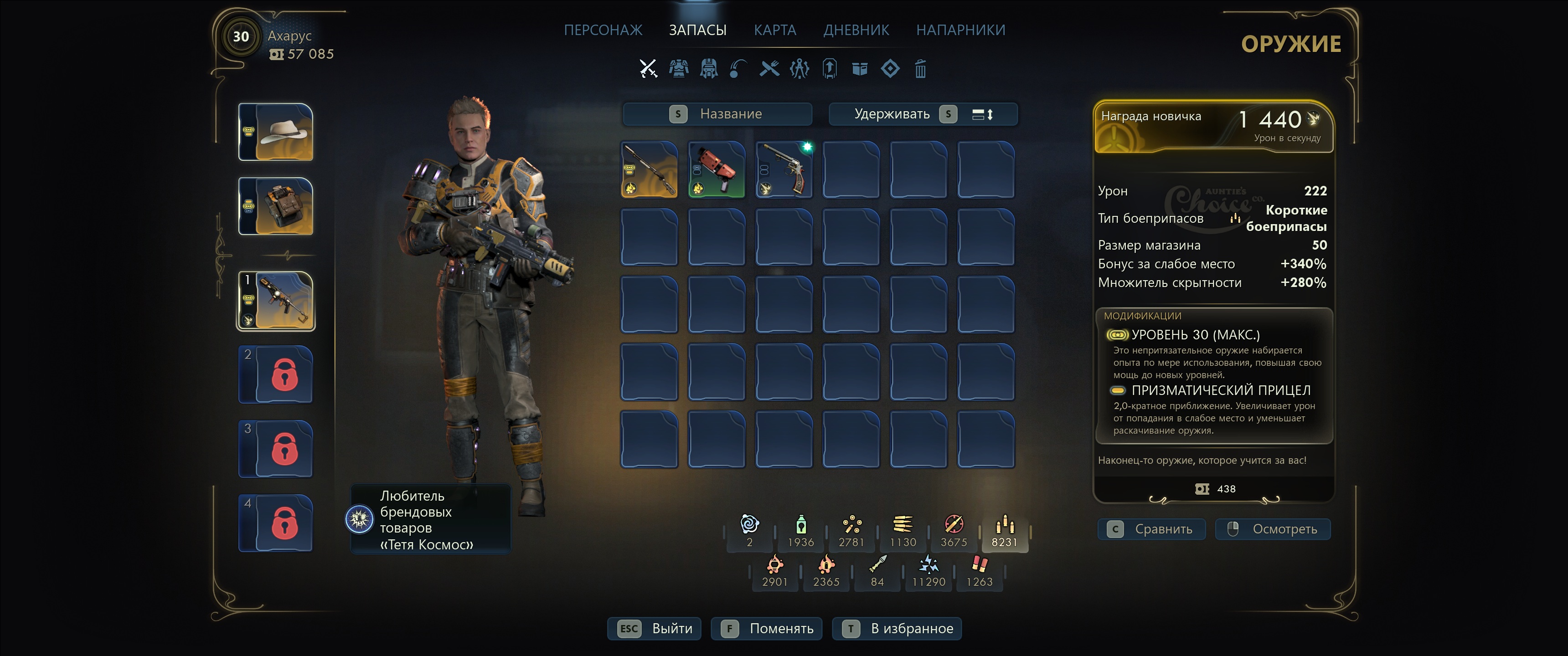 The Outer Worlds 2 "Сохранение - поэтапное прохождение"