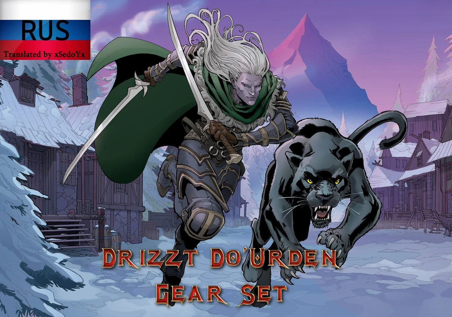 Baldur's Gate 3 "Снаряжение Дзирта До'урдена"